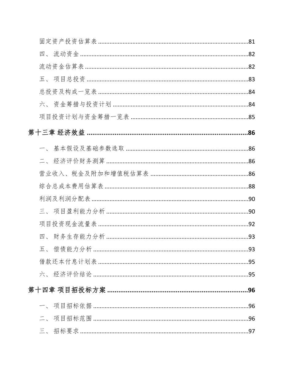 句容瓦楞纸箱项目可行性研究报告(DOC 84页)_第5页