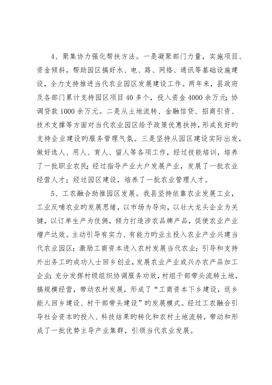 农业示范园调研报告_第4页