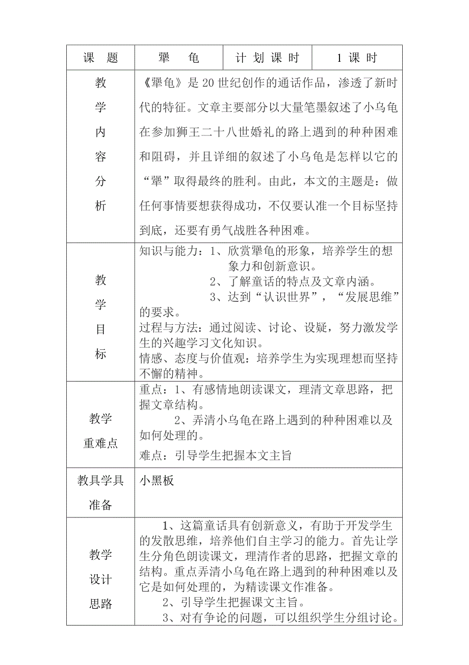 《犟龟》教案.doc_第1页