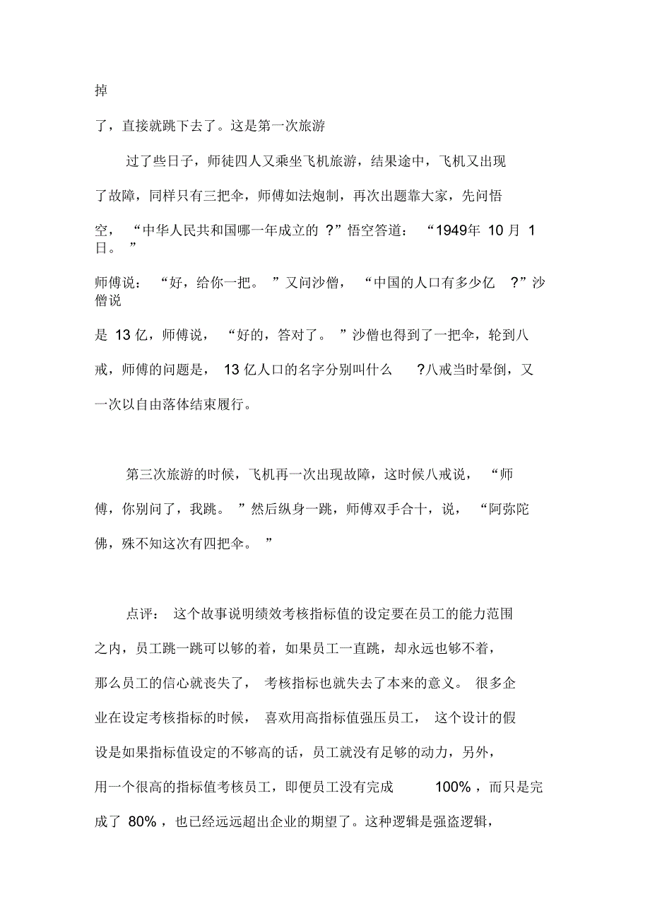 绩效管理经典故事_第2页