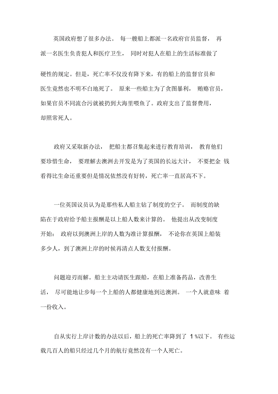 绩效管理经典故事_第4页