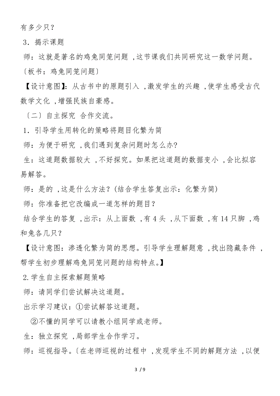 《“鸡兔同笼”问题》教学案例分析_第3页