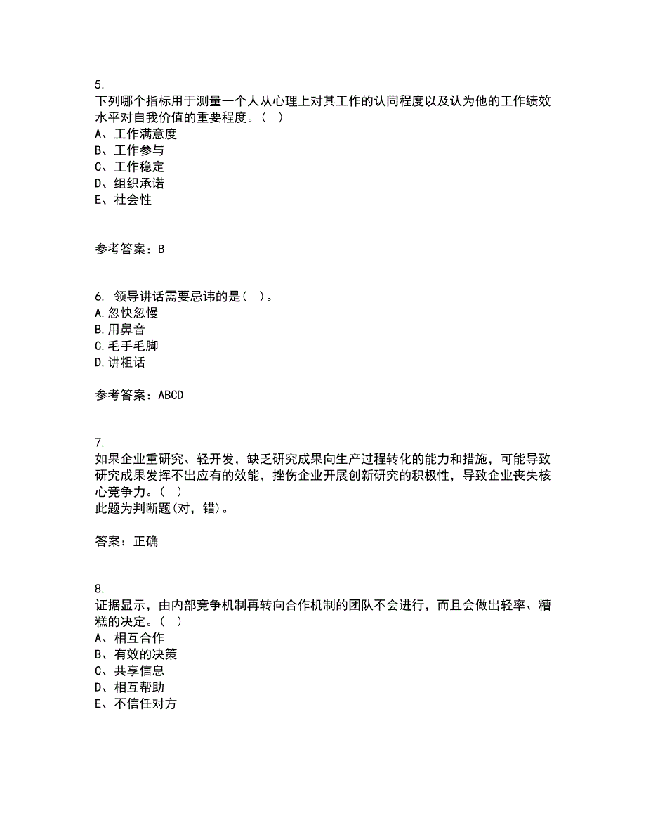 东北大学22春《演讲与口才》补考试题库答案参考8_第2页