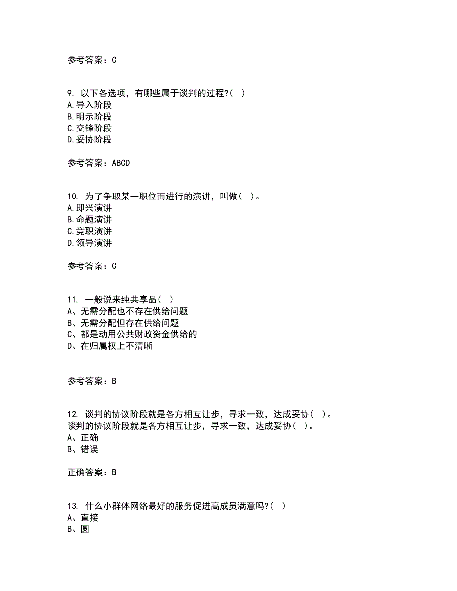 东北大学22春《演讲与口才》补考试题库答案参考8_第3页