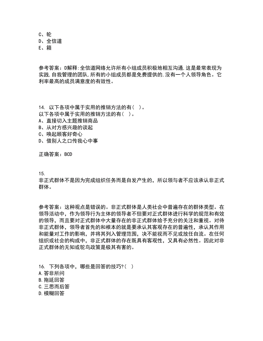 东北大学22春《演讲与口才》补考试题库答案参考8_第4页