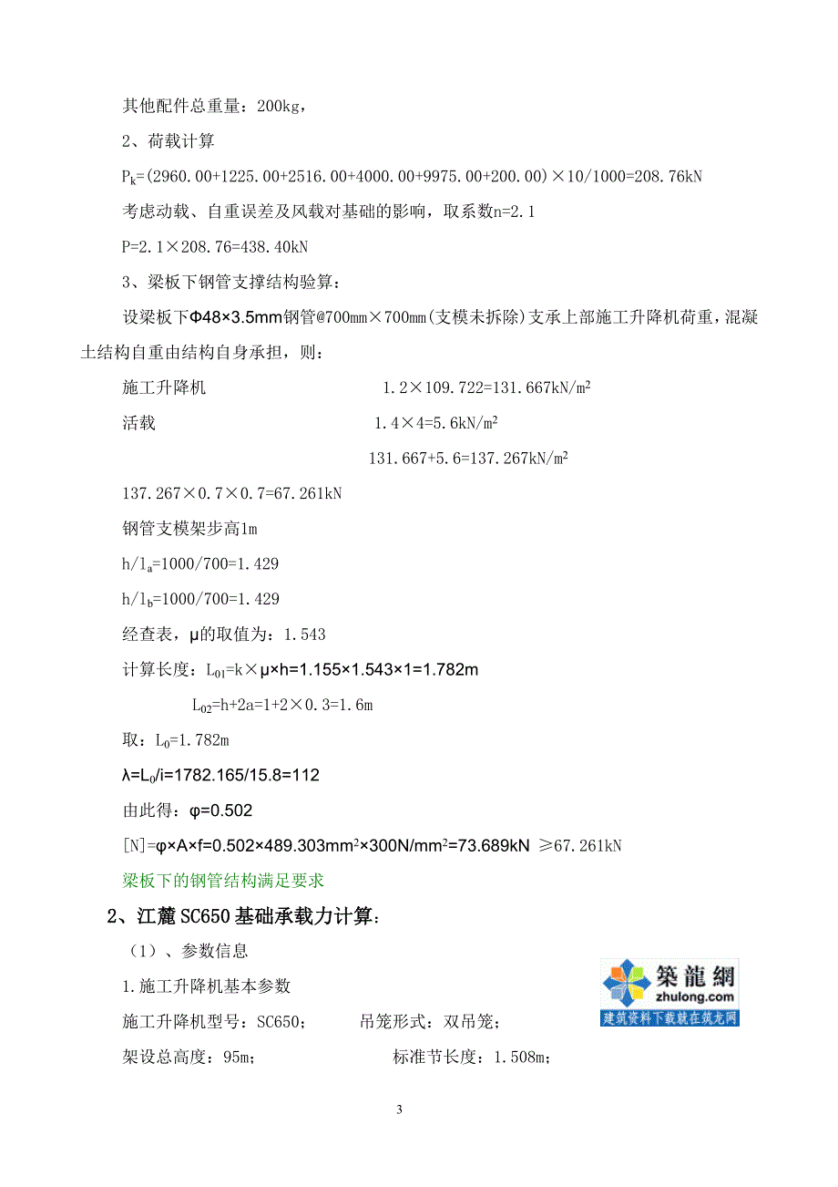 新《施工组织方案范文》浙江某高层施工升降机安拆施工方案_secret_第3页