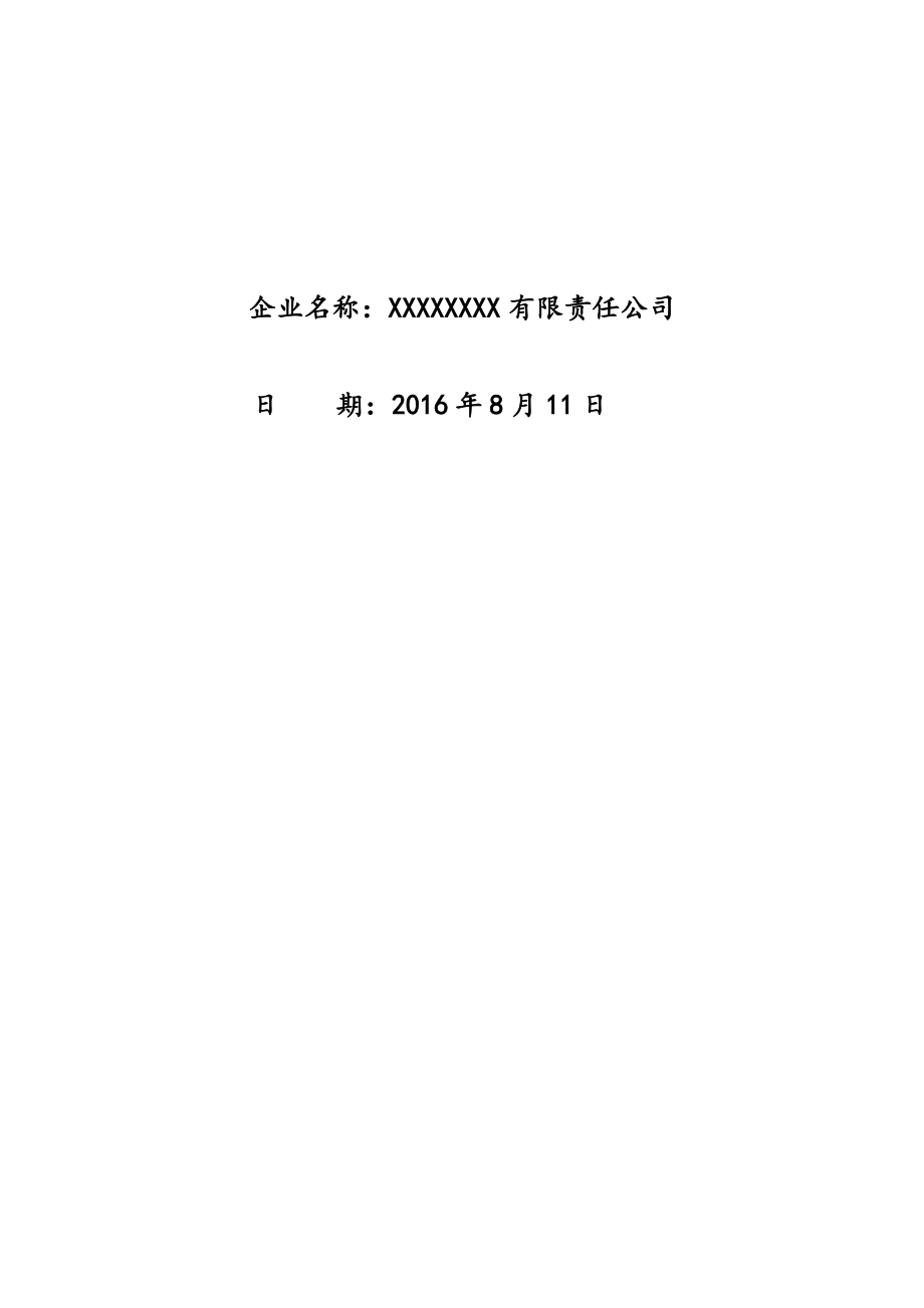 某公司安全生产许可证申请表_第2页