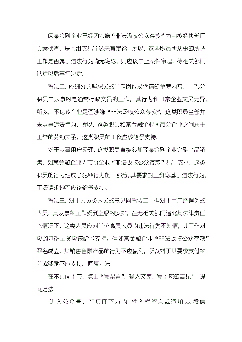 金融企业违法吗企业违法销售金融产品已被立案职员销售分成还支付吗？-劳动法问题交流征答007_第2页