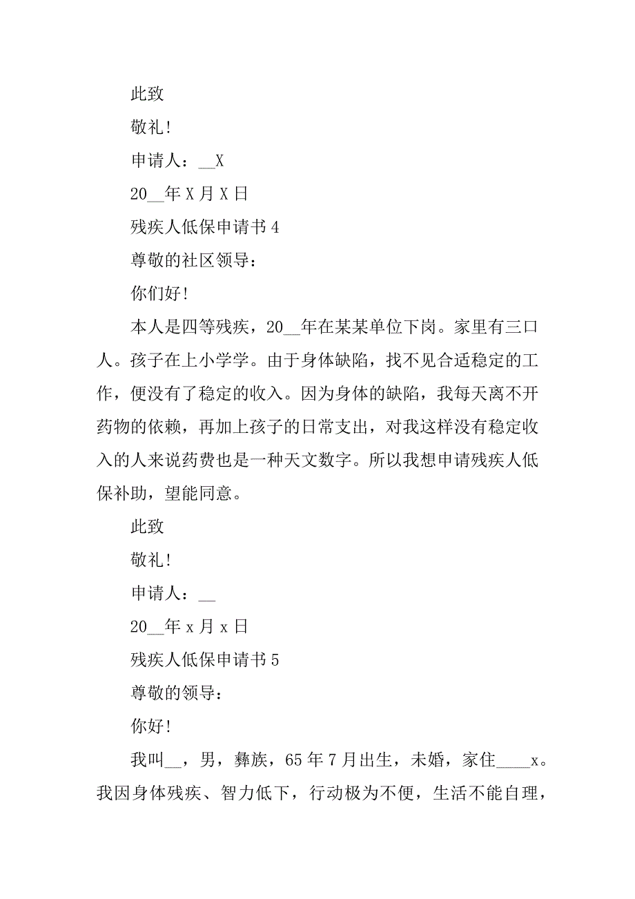 2023年中度残疾低保申请书十篇_第4页