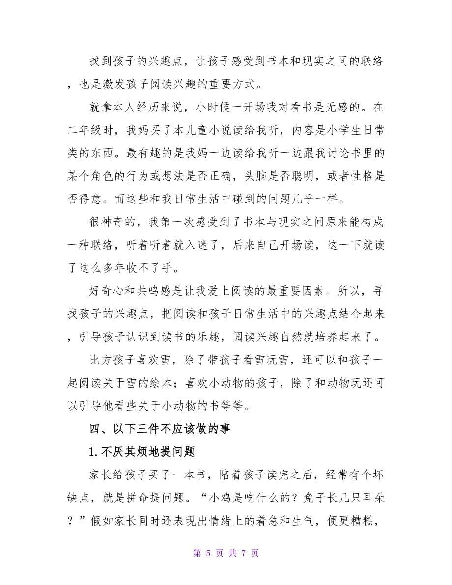 培养孩子阅读好习惯的三个方法.doc_第5页