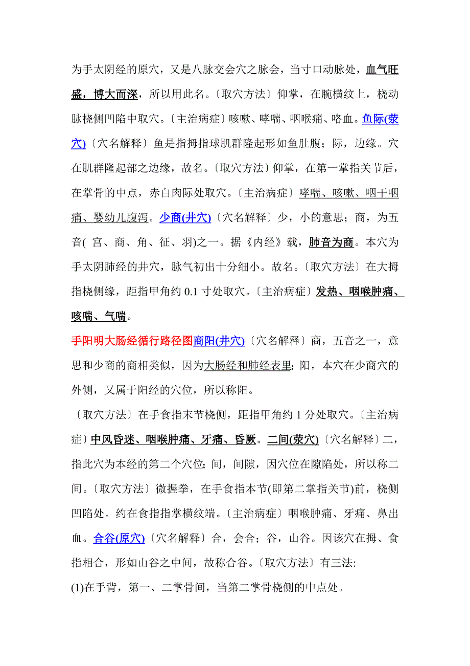 穴位名称解释_第2页