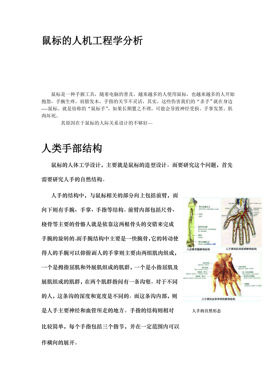 鼠标的人机工程学分析_第4页