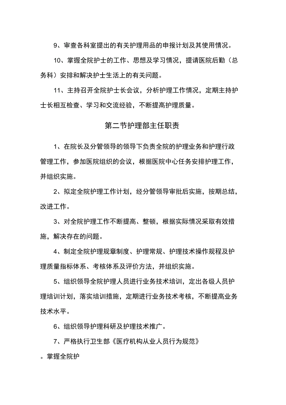 护理工作职责_第3页