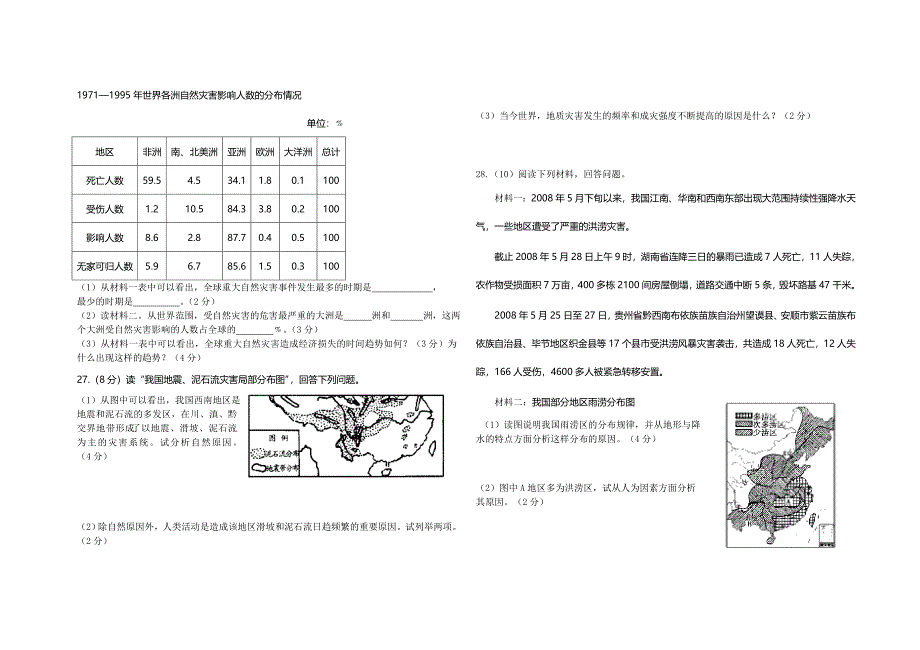 高二第一次周测试_第4页