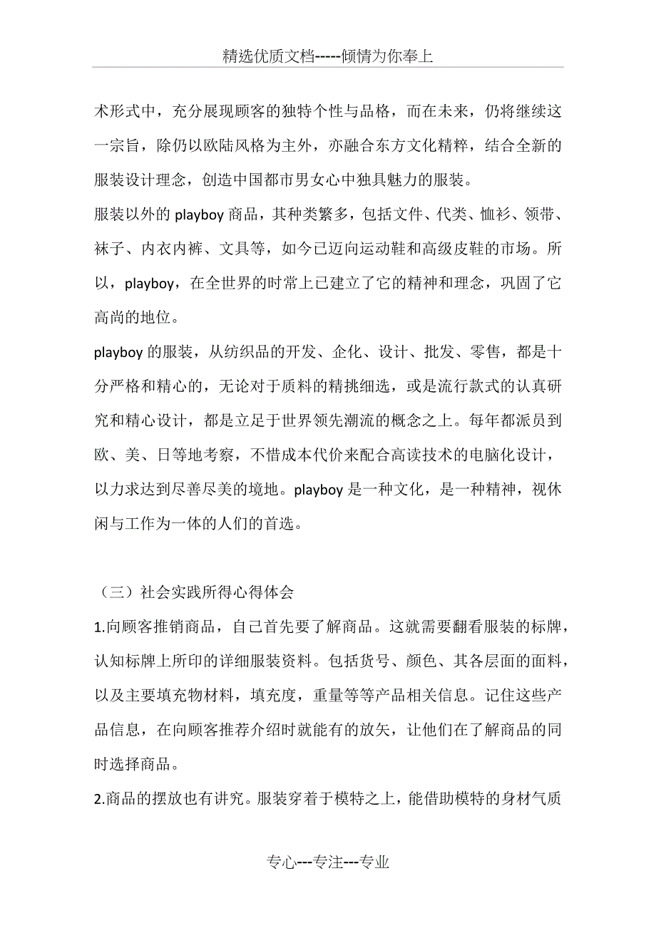 服装销售寒假社会实践总结_第3页