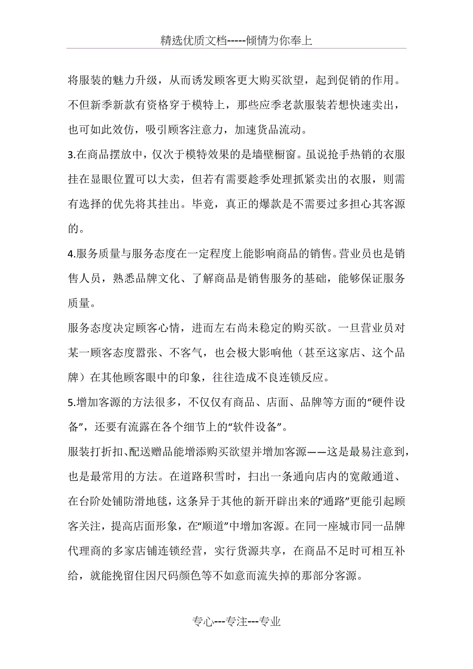 服装销售寒假社会实践总结_第4页