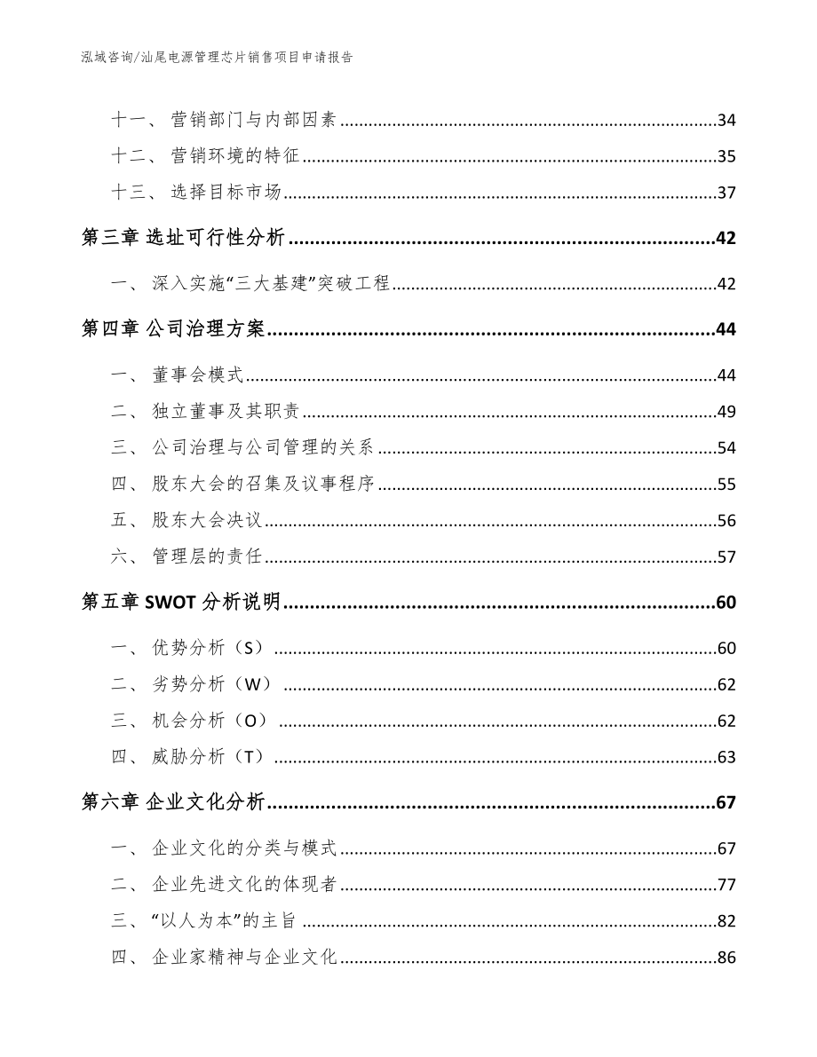 汕尾电源管理芯片销售项目申请报告_范文_第3页