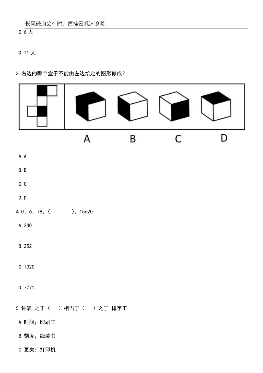 广西柳州市柳北区白露街道办事处招考聘用笔试题库含答案解析_第2页