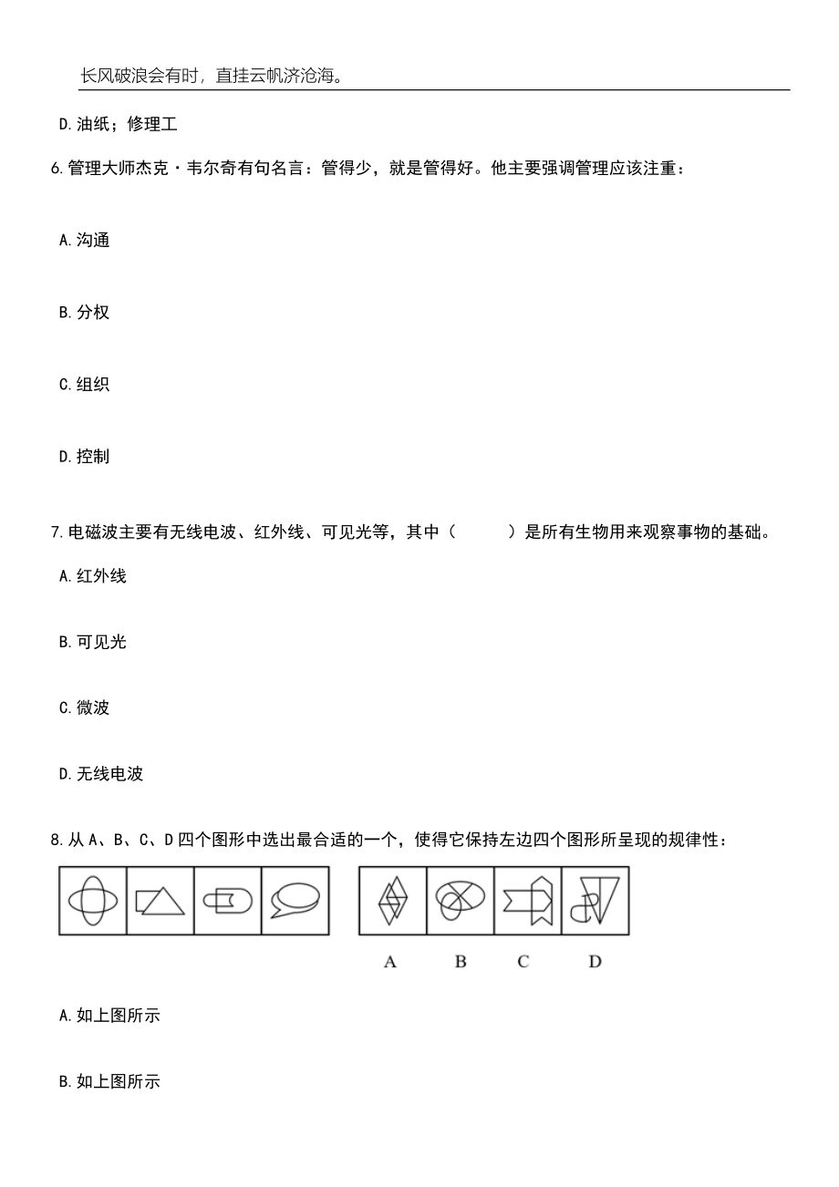 广西柳州市柳北区白露街道办事处招考聘用笔试题库含答案解析_第3页