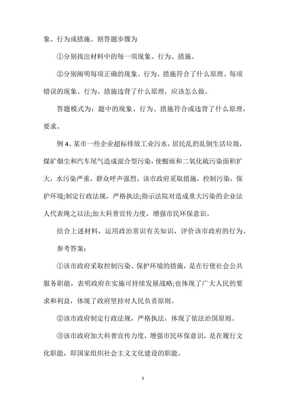 高中政治拿高分的答题技巧.doc_第5页