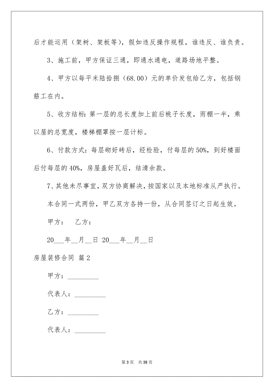 房屋装修合同汇总八篇_第3页