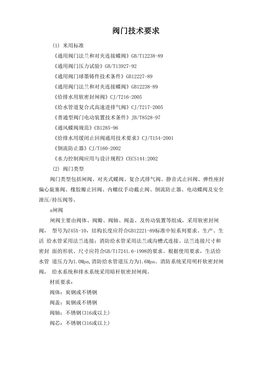 阀门技术要求_第1页