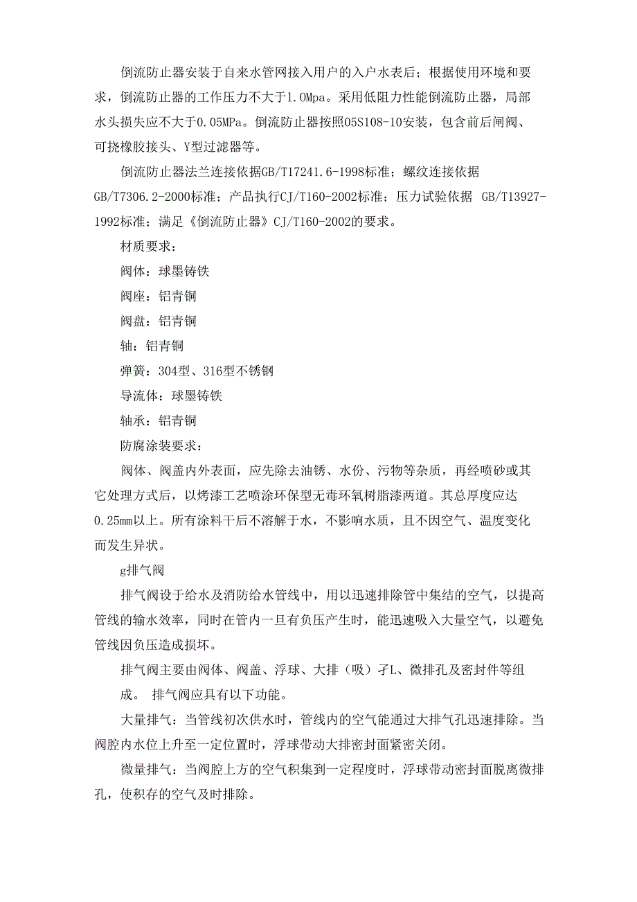 阀门技术要求_第4页