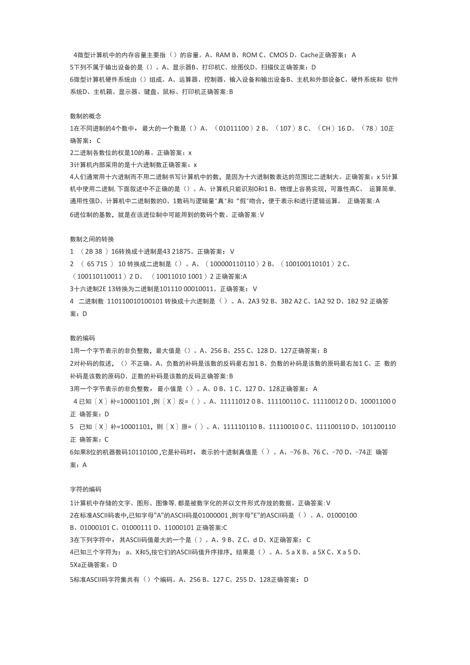 超星2017大学计算机基础答案_第2页