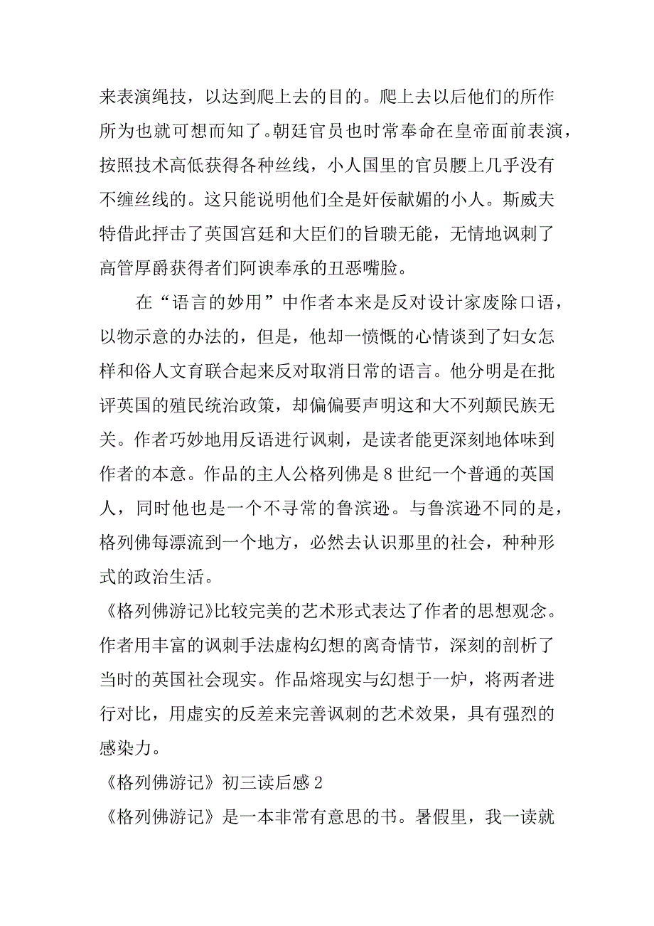 《格列佛游记》初三读后感3篇(格列佛游记读后感初三)_第2页