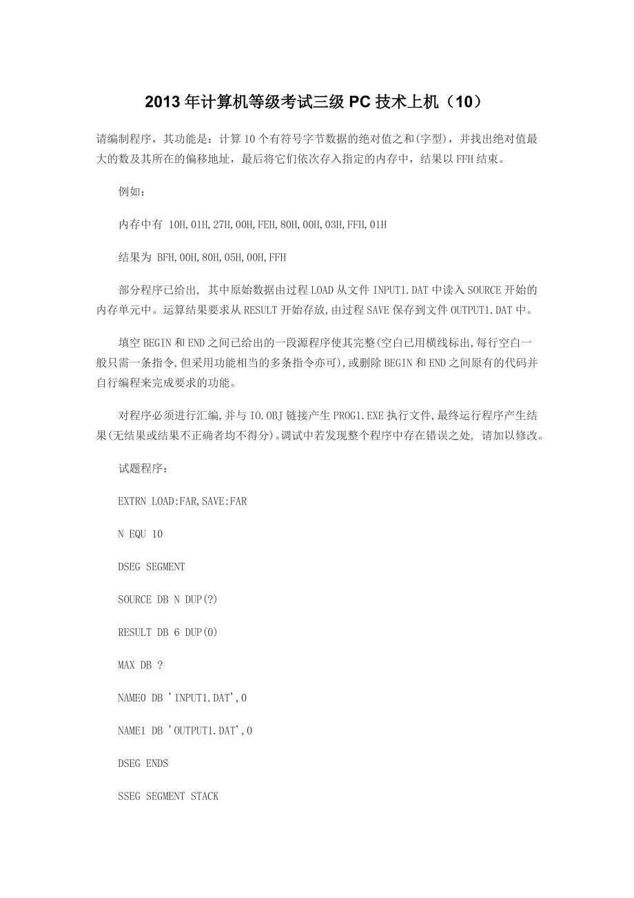 计算机等级考试三级PC技术上机10_第1页