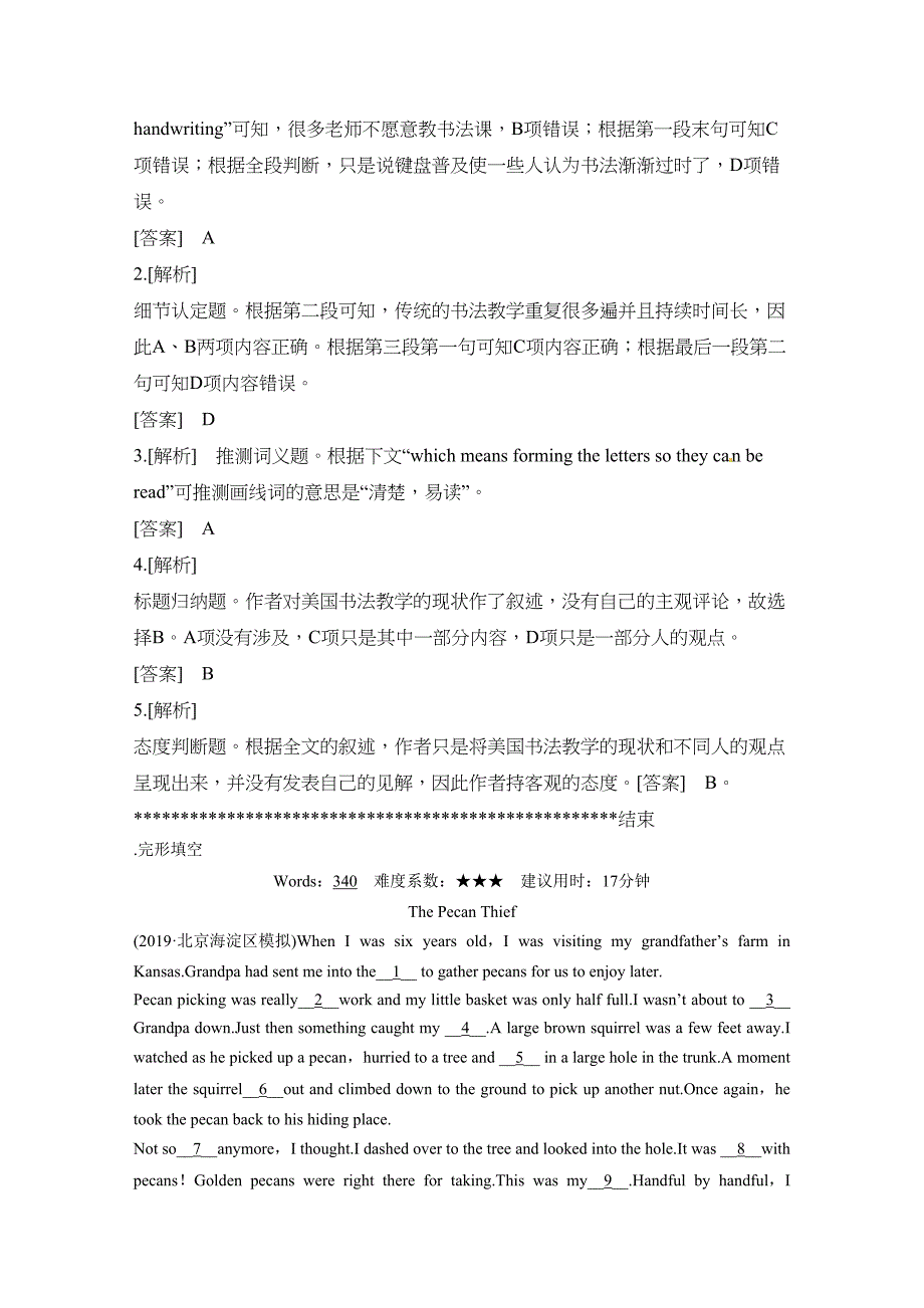 德阳市2014高考英语二轮短文类训练1 及答案或解析_第3页