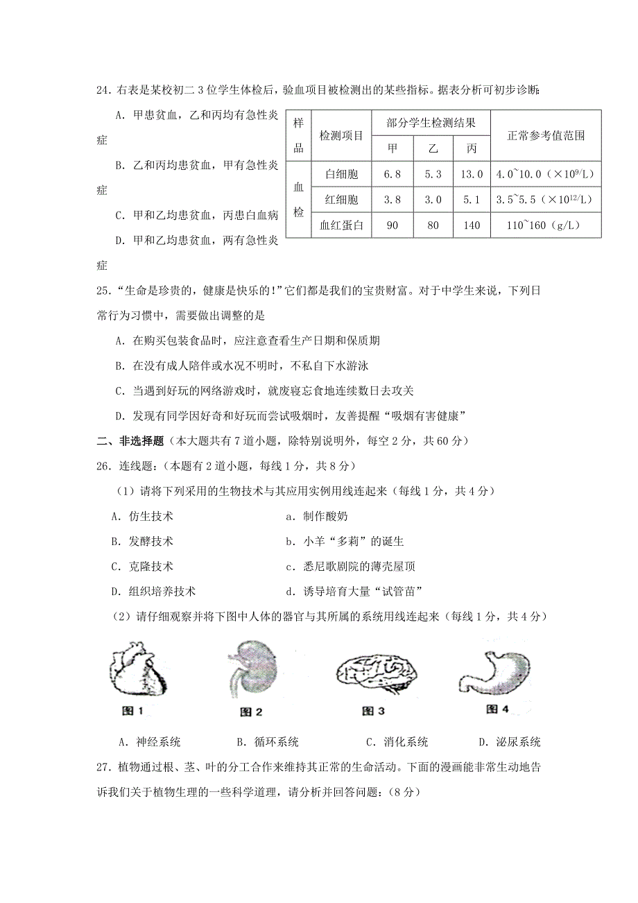 海南省中考生物试题_第4页