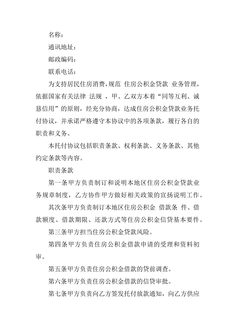 2023年住房公积金协议书(6篇)_第2页