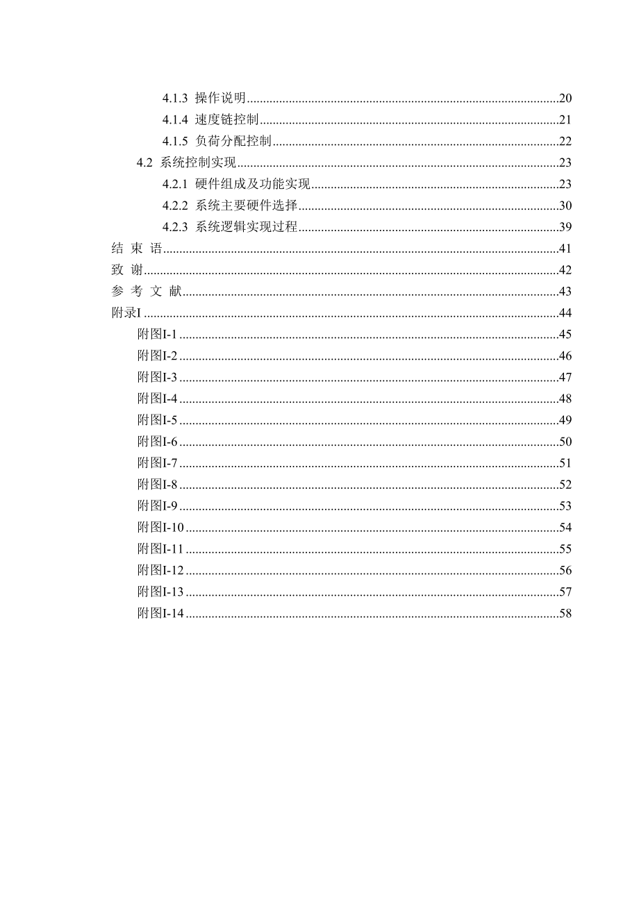 基于S7200PLC文化纸机传动控制系统硬件设计毕业论文_第4页