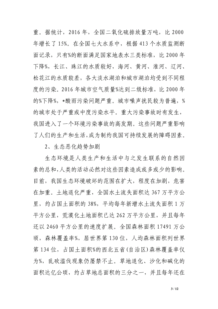 关于环境保护的目的、意义和重要性_第3页