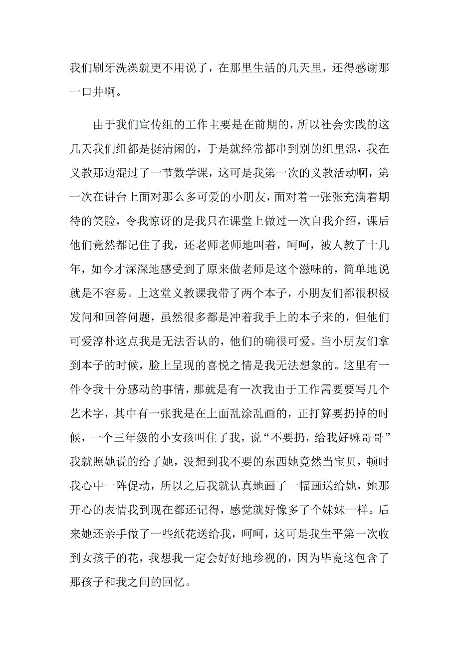 2022年三下乡社会实践心得体会汇编6篇_第3页