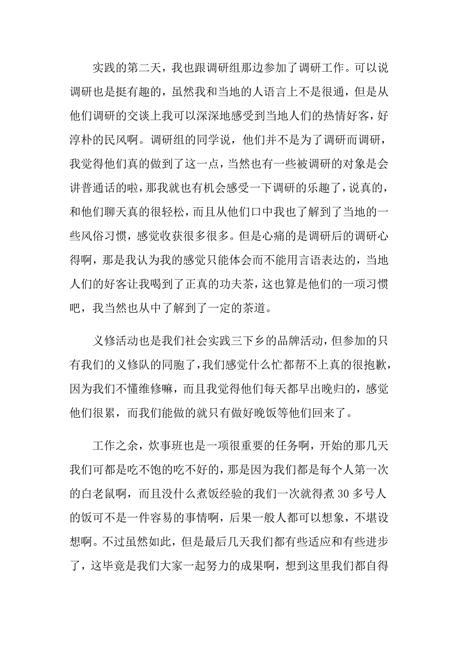 2022年三下乡社会实践心得体会汇编6篇_第4页