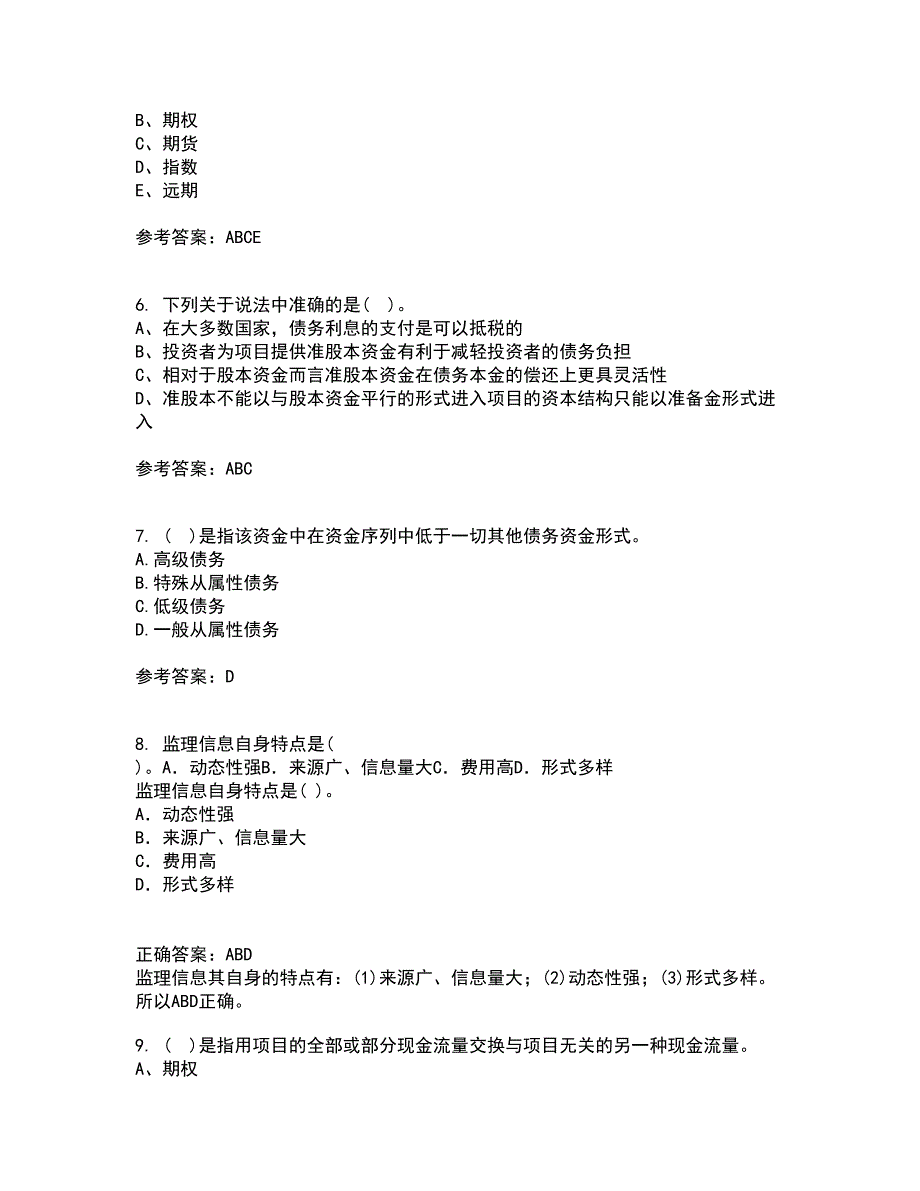 南开大学21秋《工程项目融资》在线作业三答案参考94_第2页