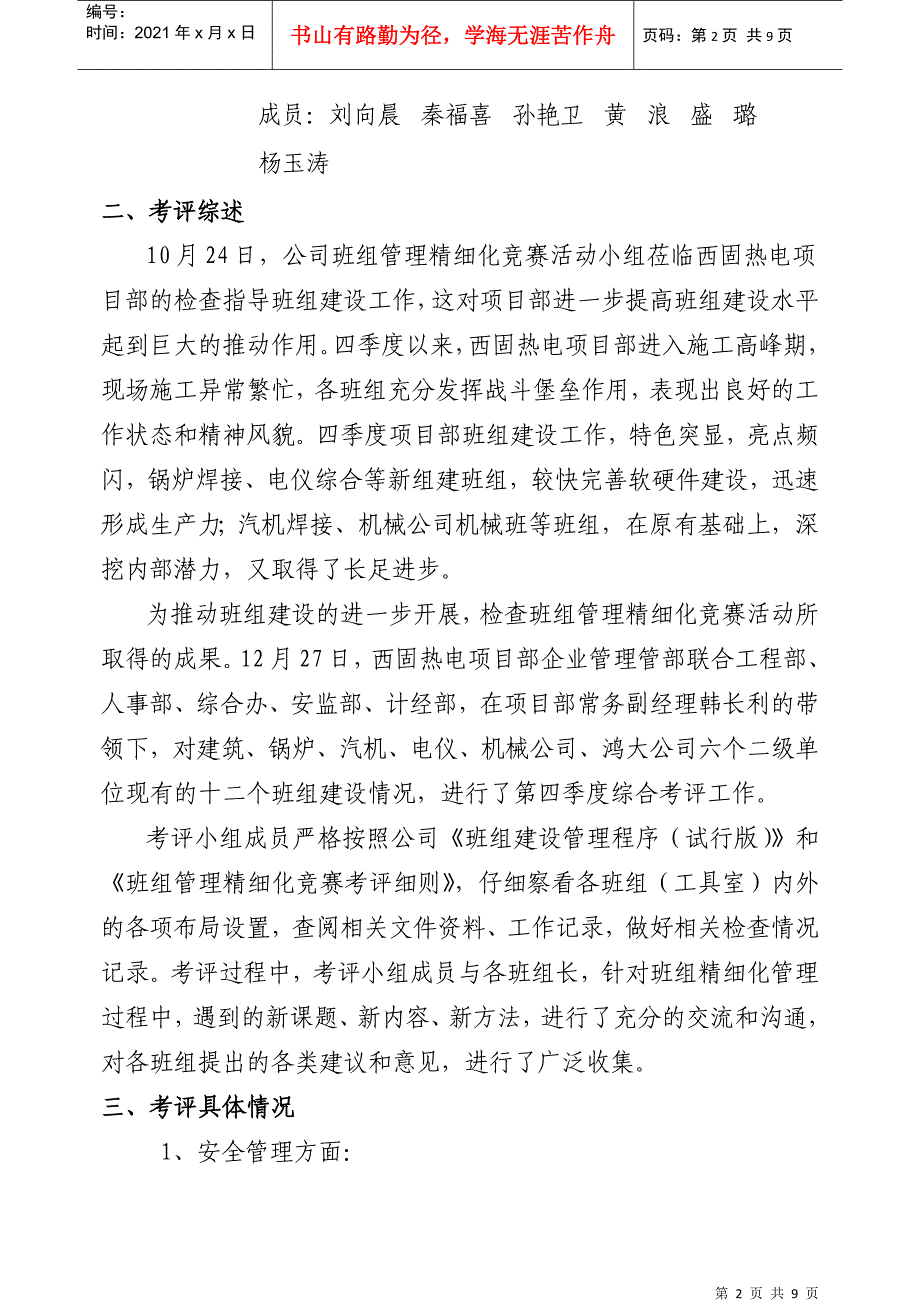 西固项目部07年第四季度班组建设考评综合报告_第2页