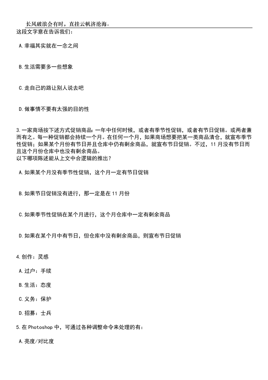 广西河池市市场监督管理局招考聘用笔试题库含答案解析_第2页