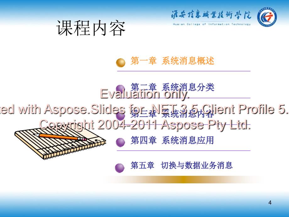 等学术搜索引擎的检索方法与技巧_第4页