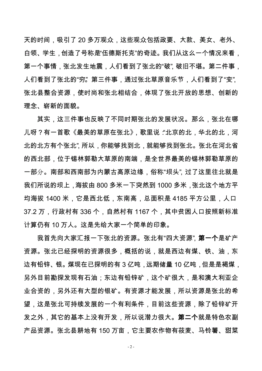 张北县县委书记李雪荣受邀到清华大学演讲.doc_第2页