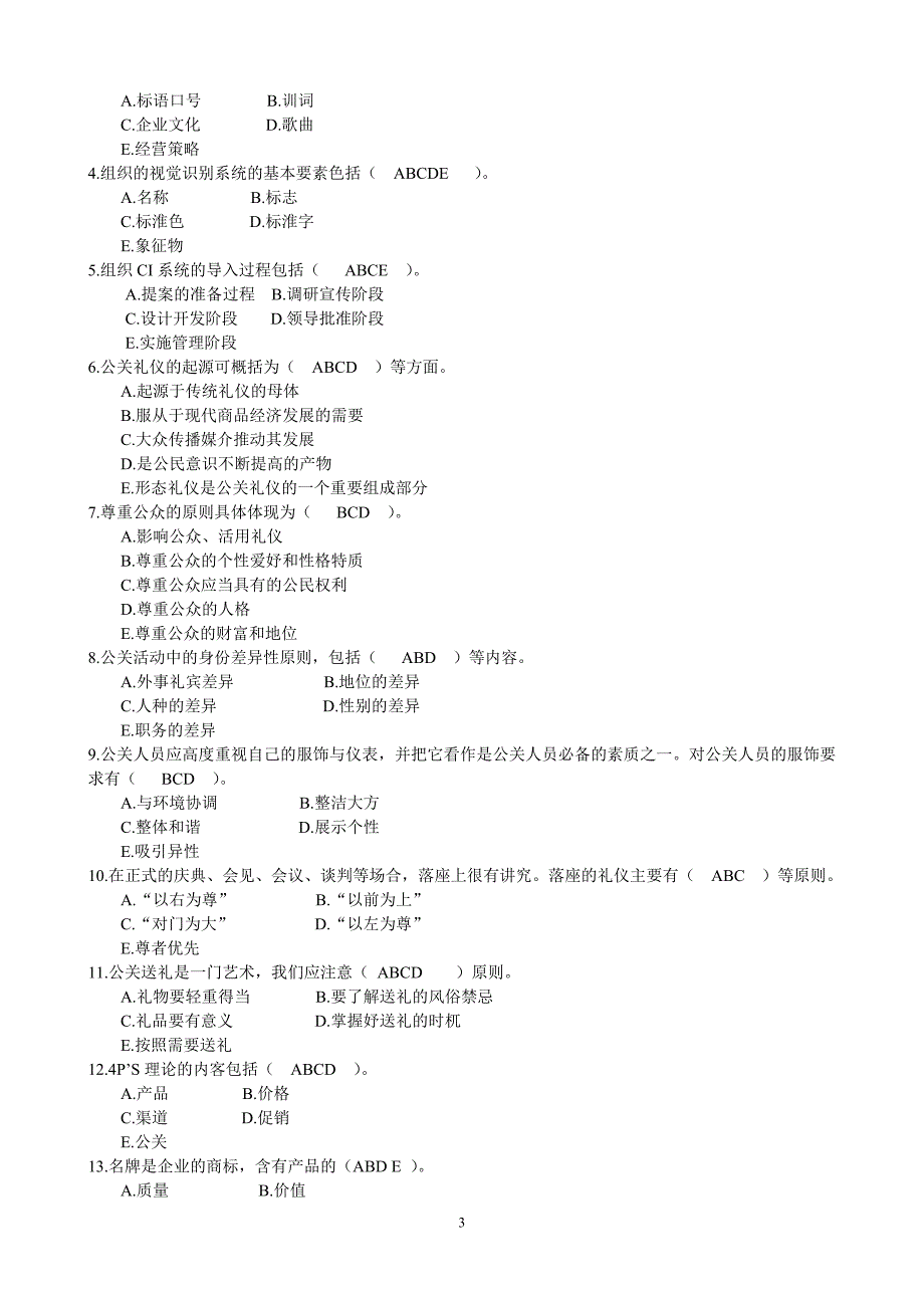 公共关系学作业4.doc_第3页