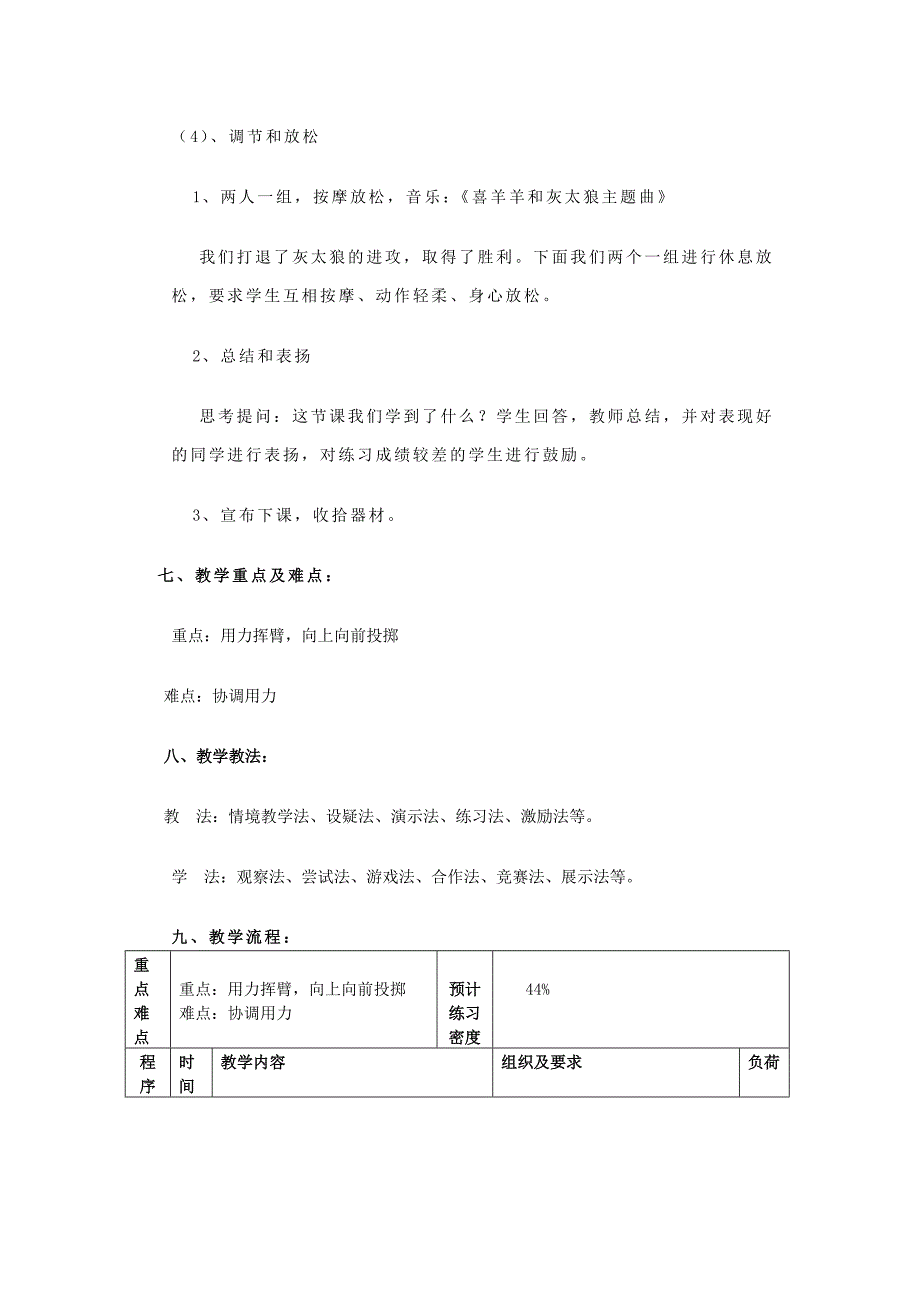 2019-2020年二年级体育上册 体育与健康学科教案.doc_第4页