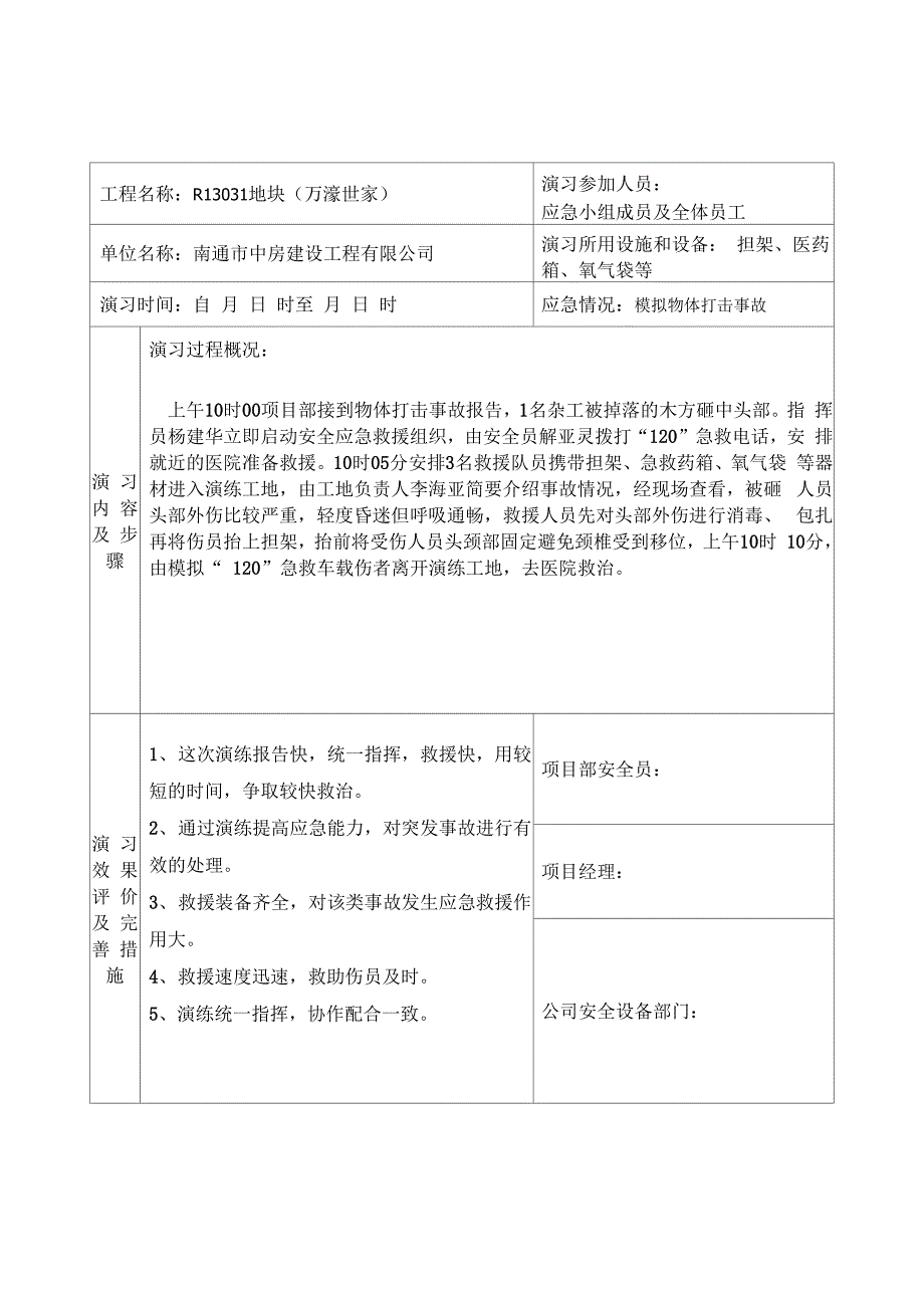 事故应急救援记录表_第3页