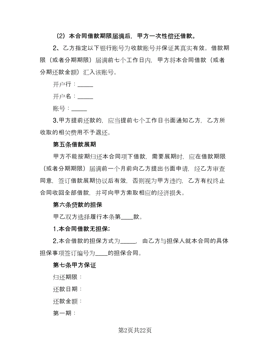 借款合同单位住房样本（8篇）_第2页