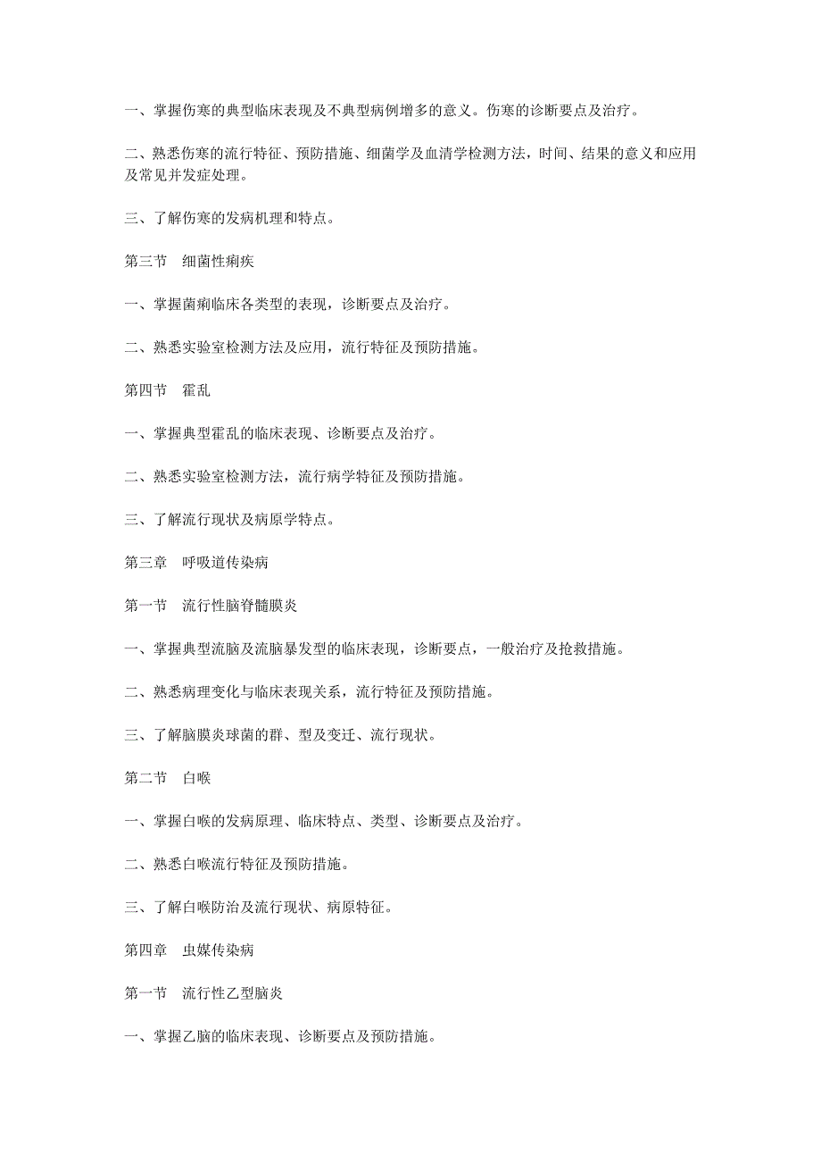 医学复习资料：传染大纲_第2页