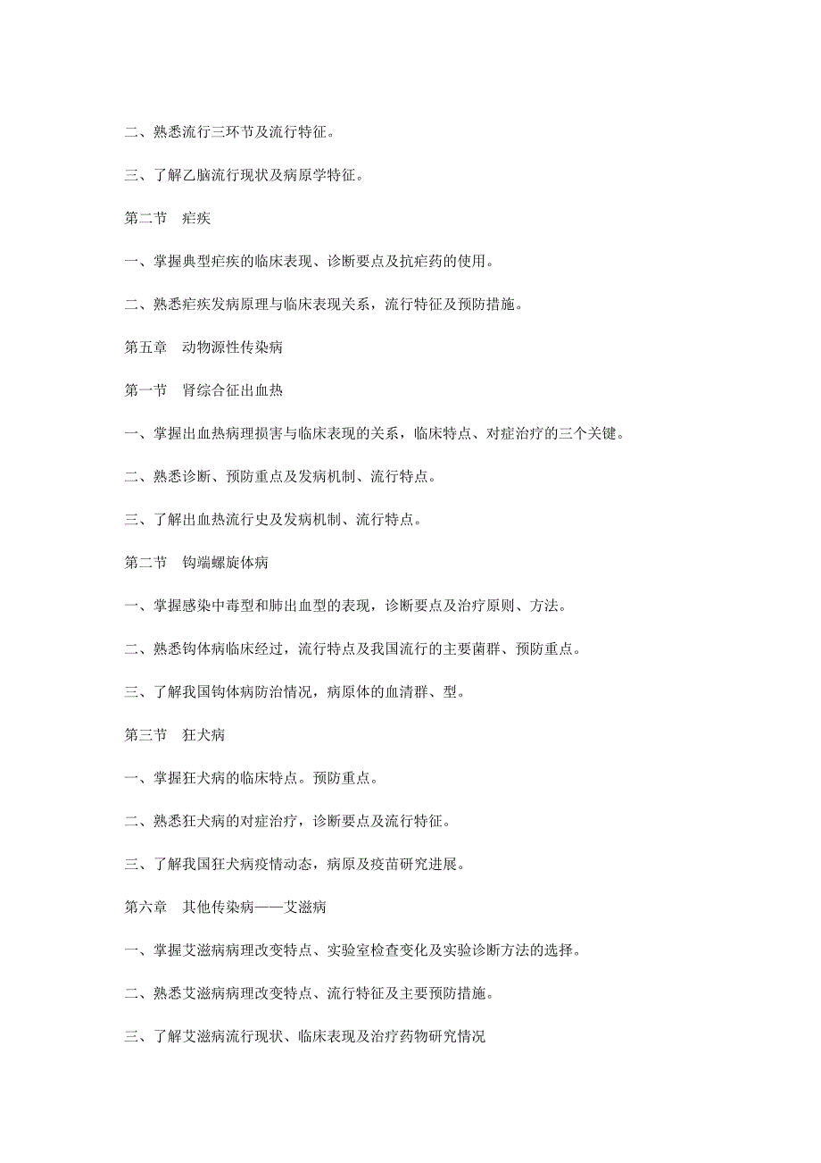 医学复习资料：传染大纲_第3页