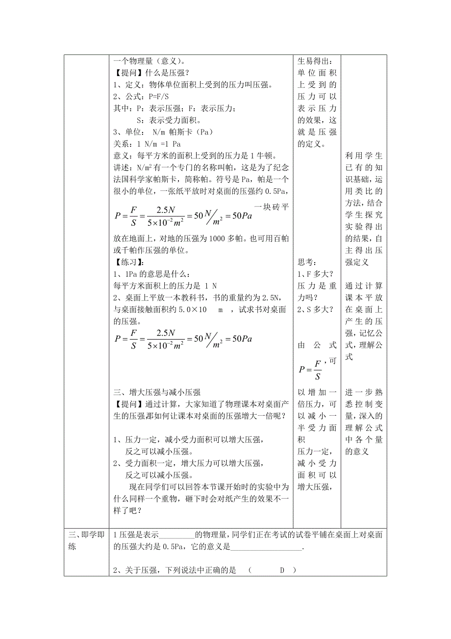 八年级物理上册第4章第1节压力压强教学设计北京课改版_第3页