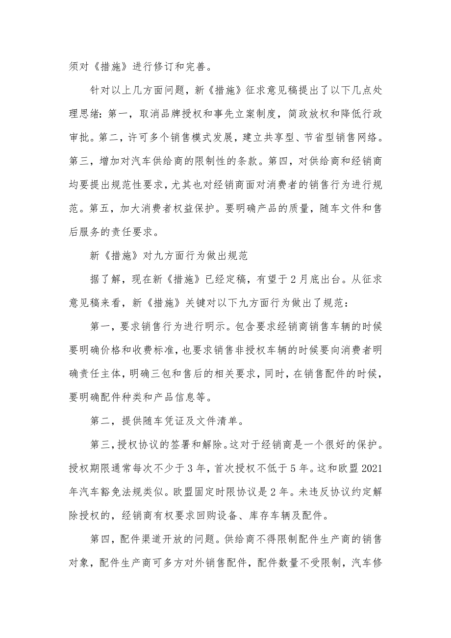 姚立明重磅新闻新闻重磅！新《汽车销售管理措施》要打破品牌授权对九方面行为做出规范_第2页